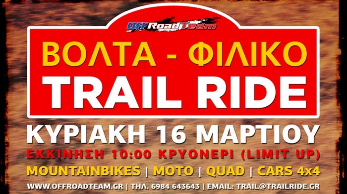 Eκδράμουμε με Road Book για να λασπωθούμε, να διασκεδάσουμε, να βρεθούμε με τους φίλους μας, να γνωρίσουμε τα μέρη μας!
